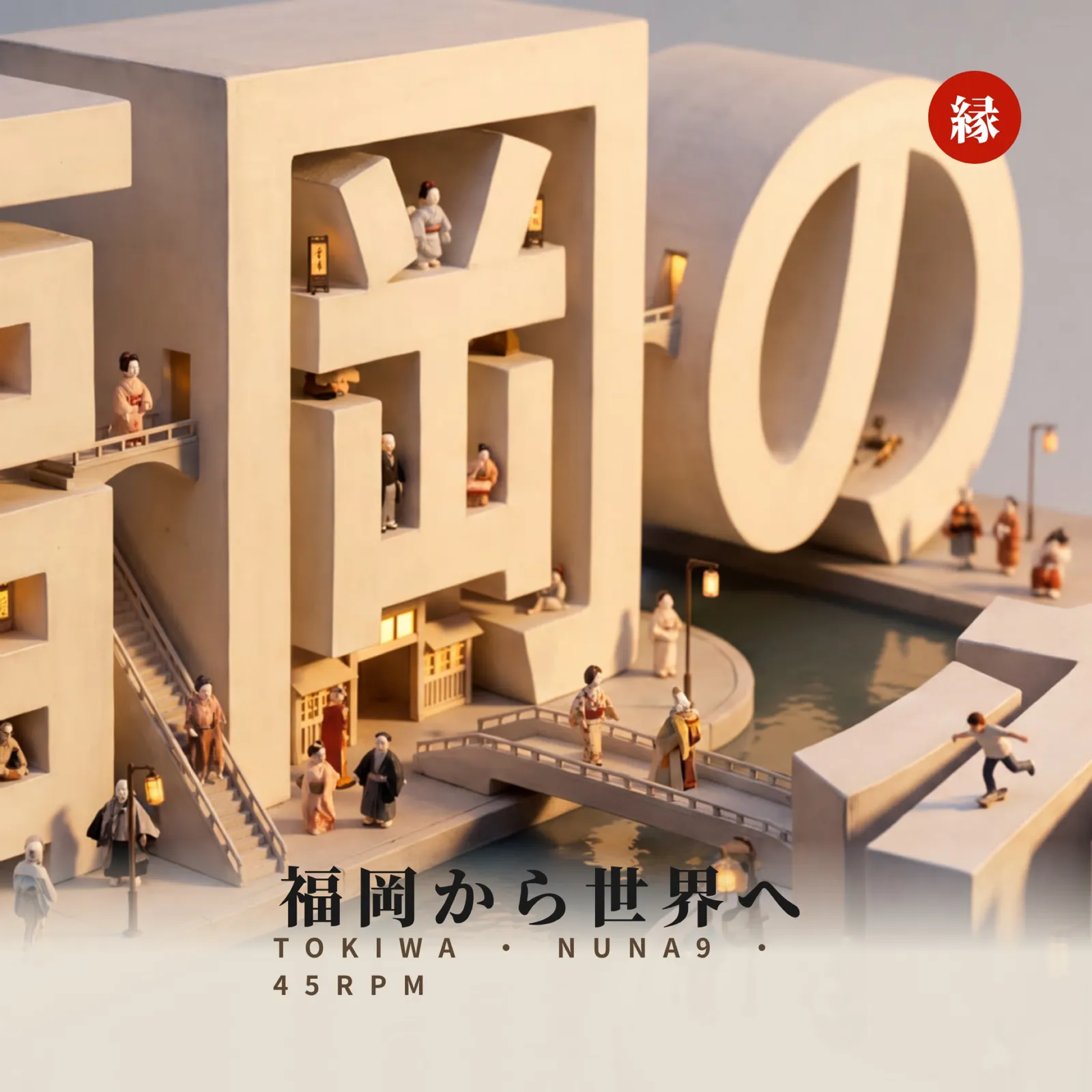 Fukuoka no En record sleeve